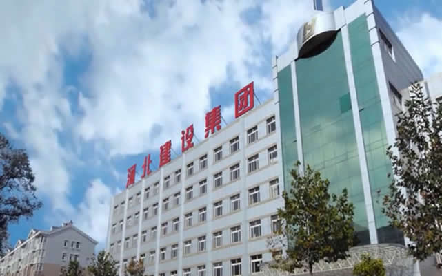 息县河北建设集团